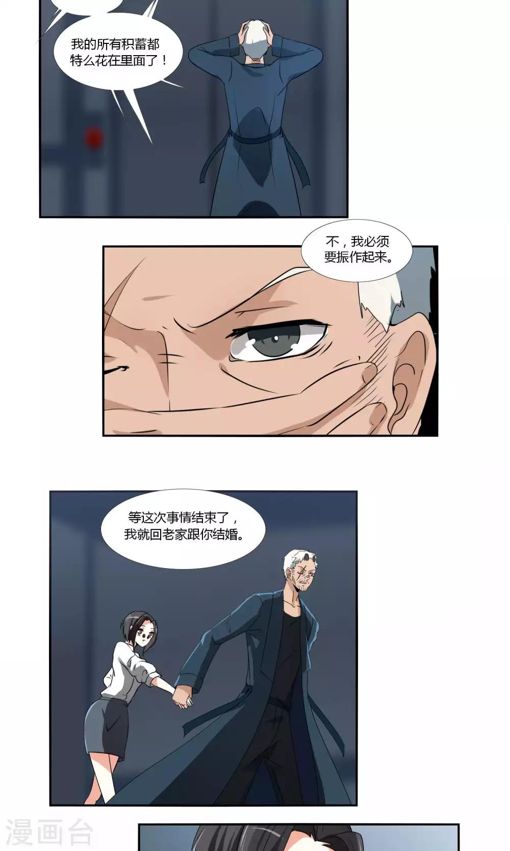 《主播今天拯救世界了吗》第45话 第10页