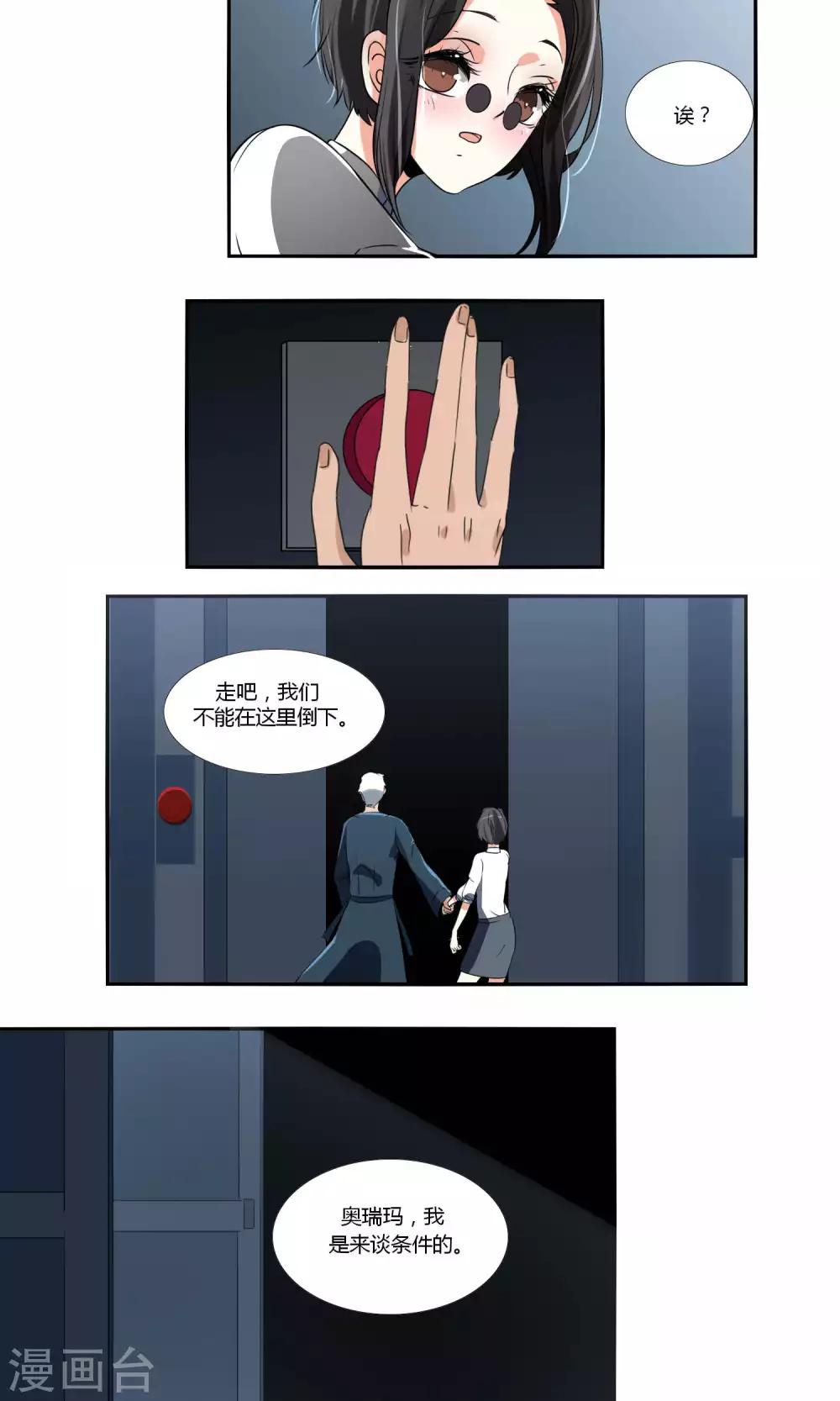 《主播今天拯救世界了吗》第45话 第11页