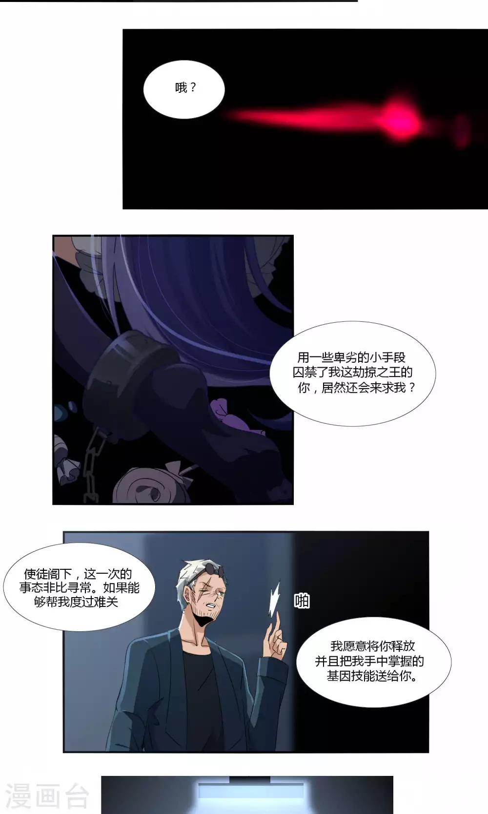 《主播今天拯救世界了吗》第45话 第12页