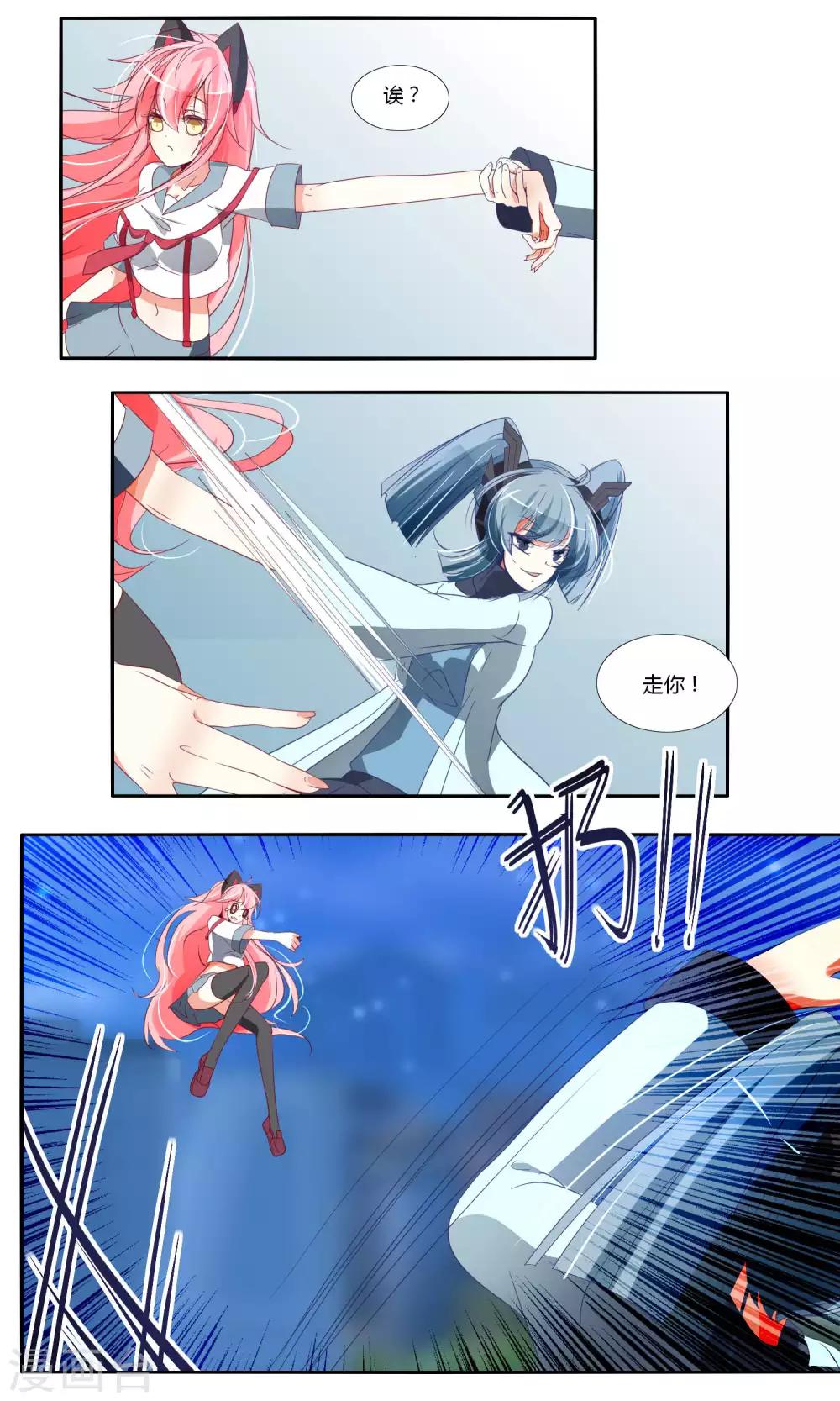《主播今天拯救世界了吗》第45话 第1页