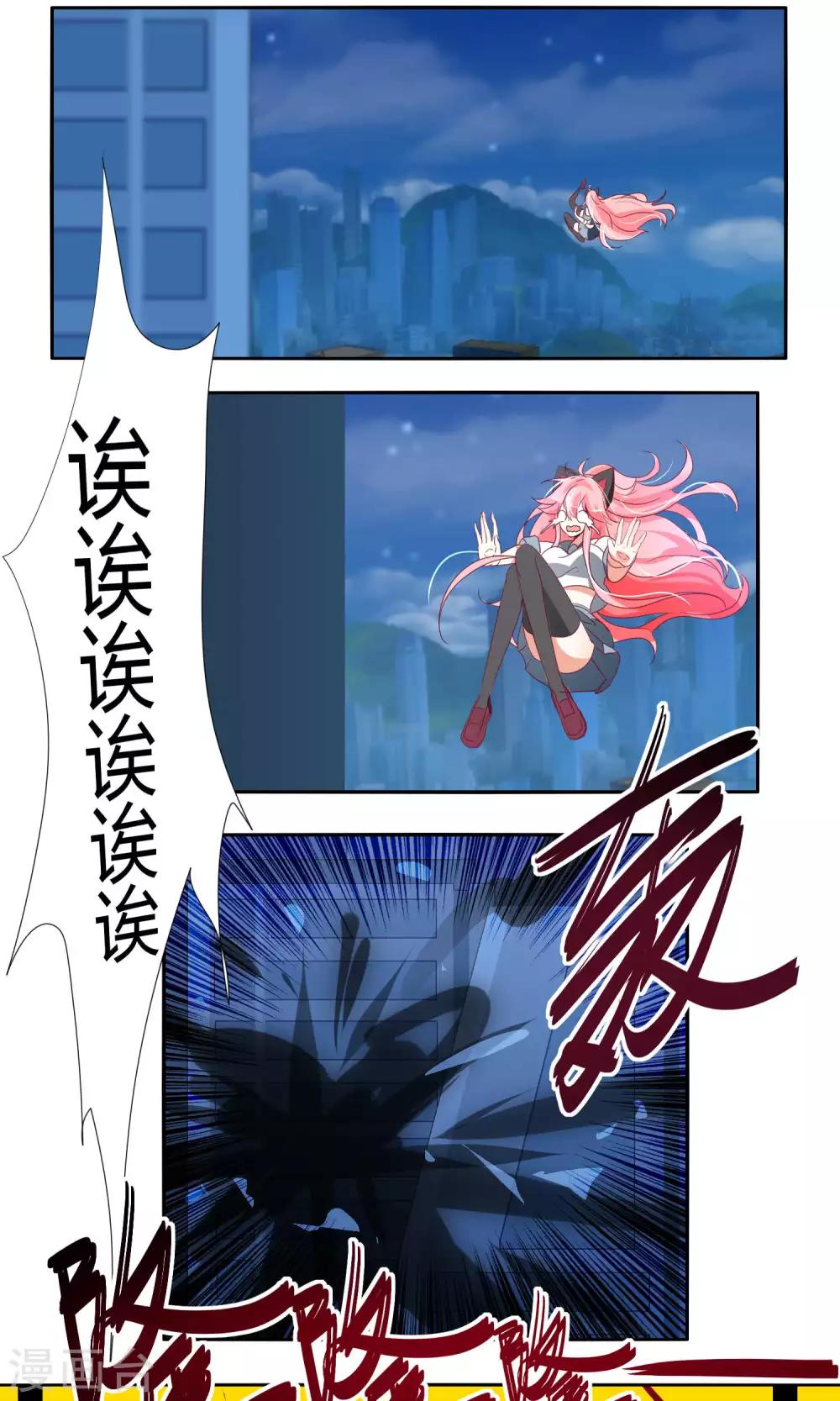 《主播今天拯救世界了吗》第45话 第2页