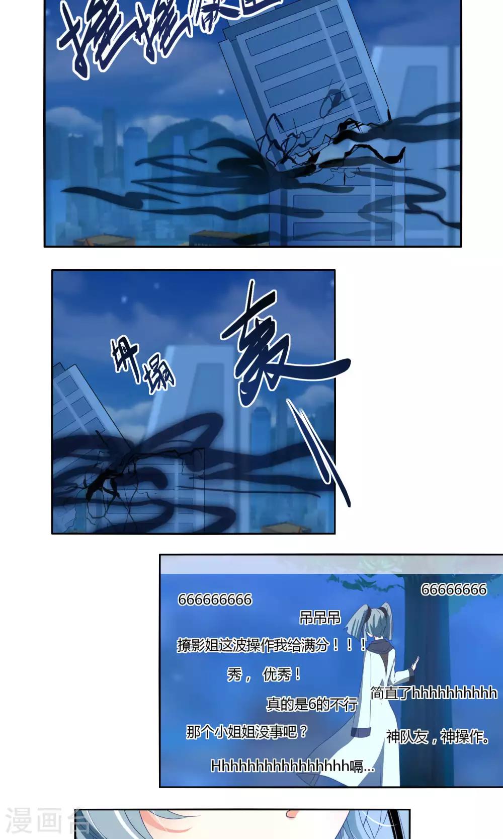 《主播今天拯救世界了吗》第45话 第4页