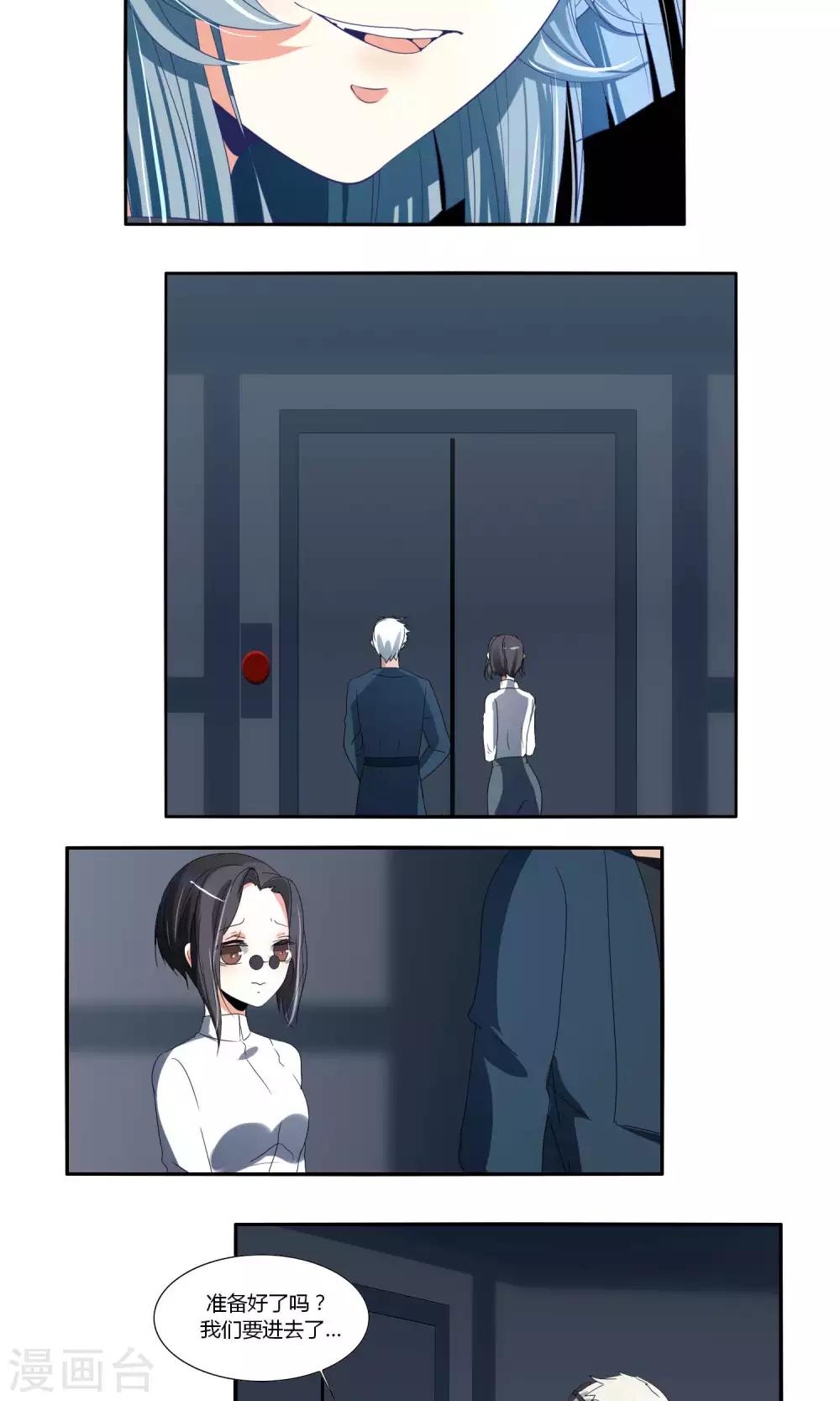 《主播今天拯救世界了吗》第45话 第5页