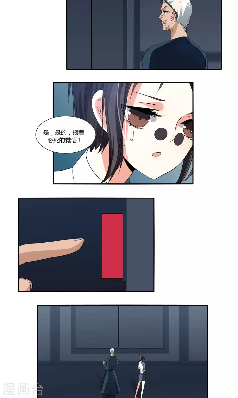 《主播今天拯救世界了吗》第45话 第6页
