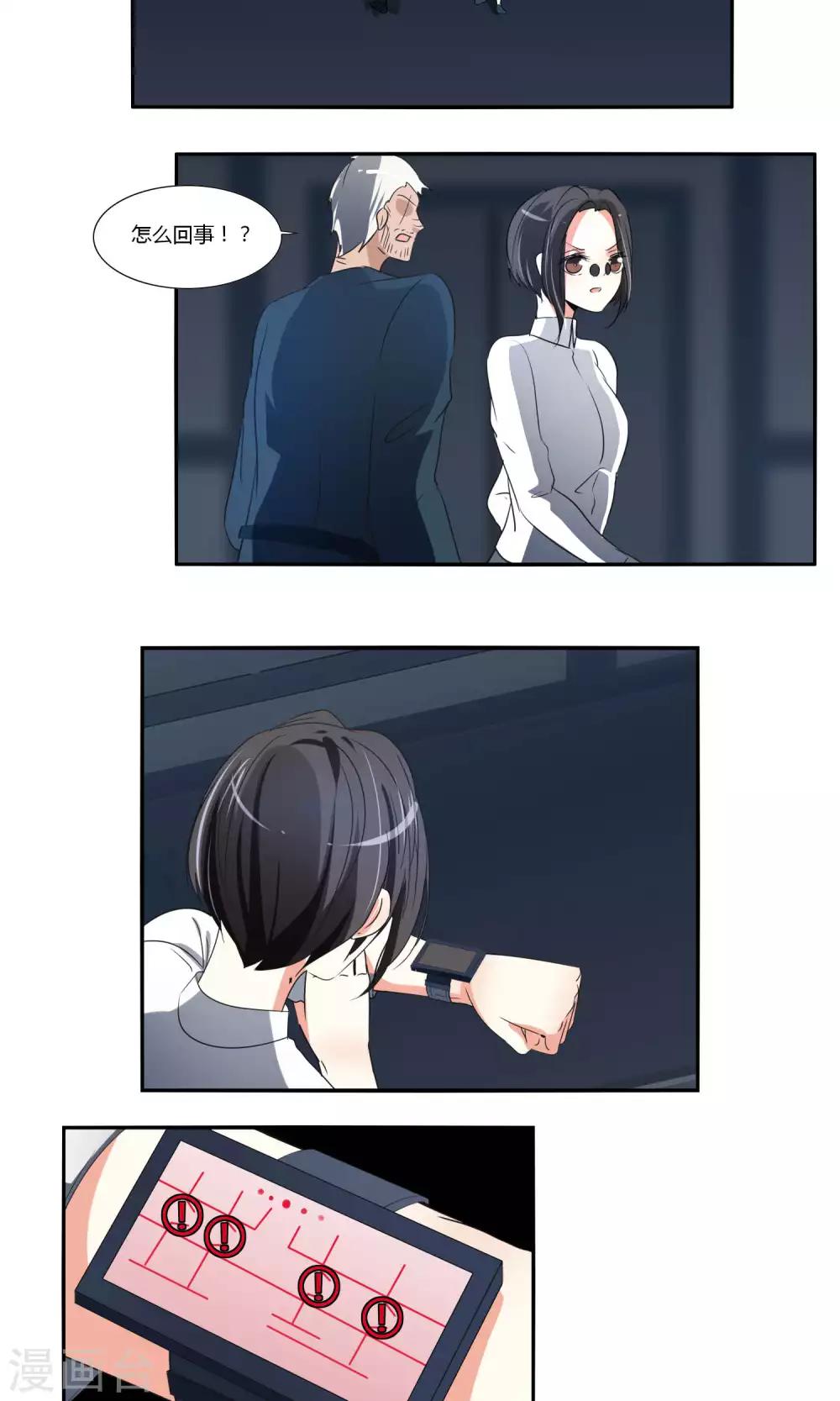 《主播今天拯救世界了吗》第45话 第7页