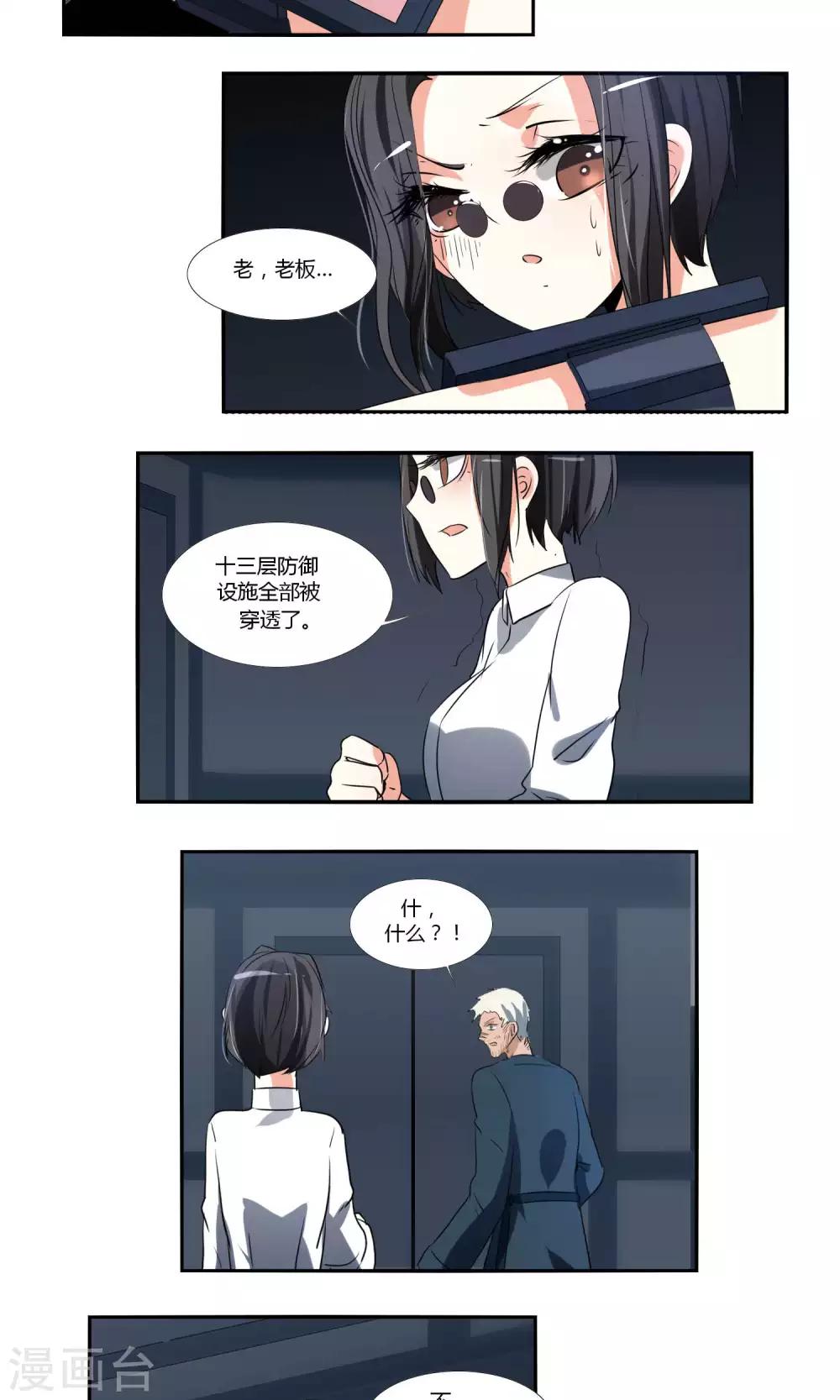 《主播今天拯救世界了吗》第45话 第8页