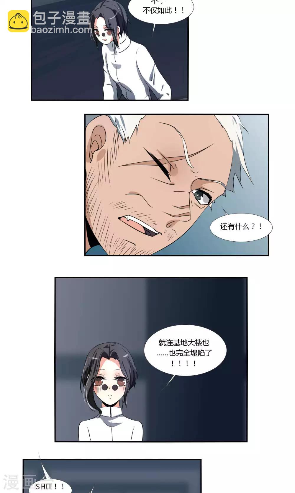 《主播今天拯救世界了吗》第45话 第9页