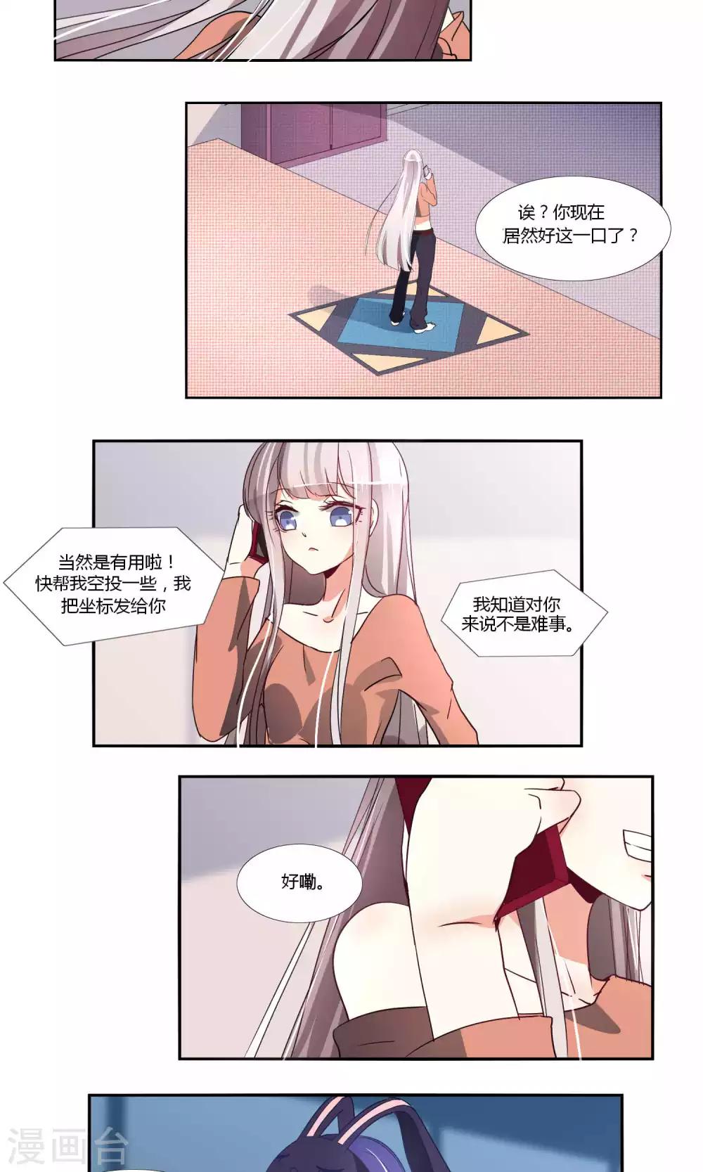 《主播今天拯救世界了吗》第48话 第10页