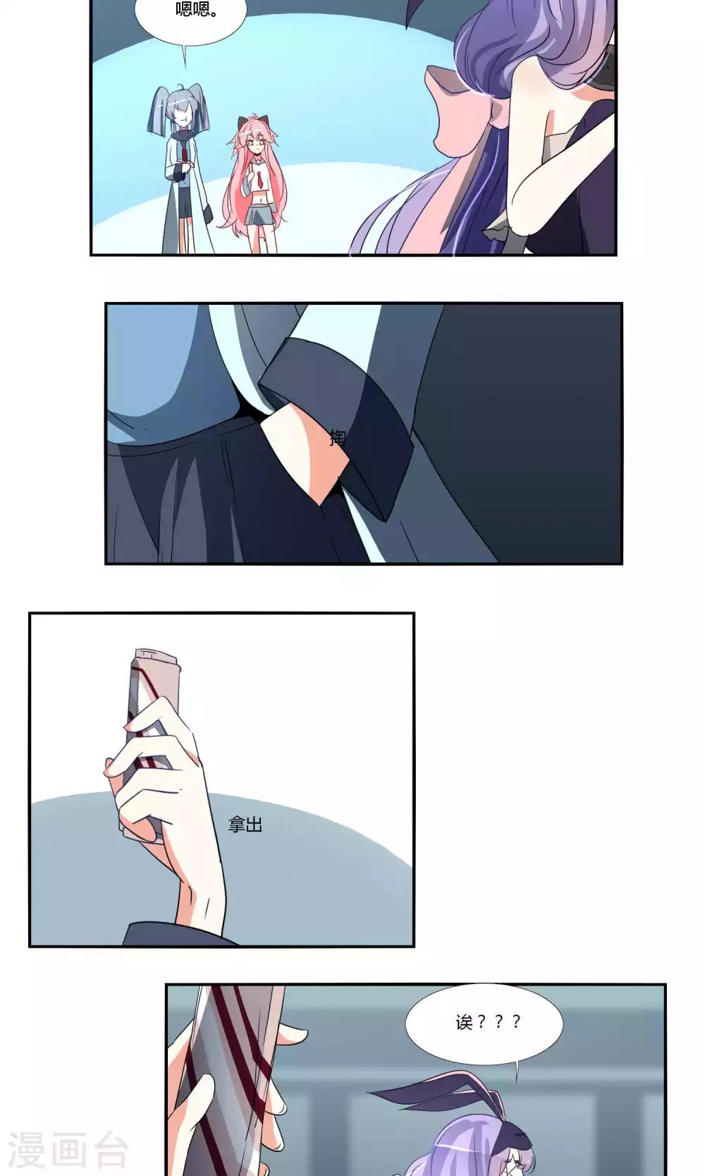 《主播今天拯救世界了吗》第48话 第12页