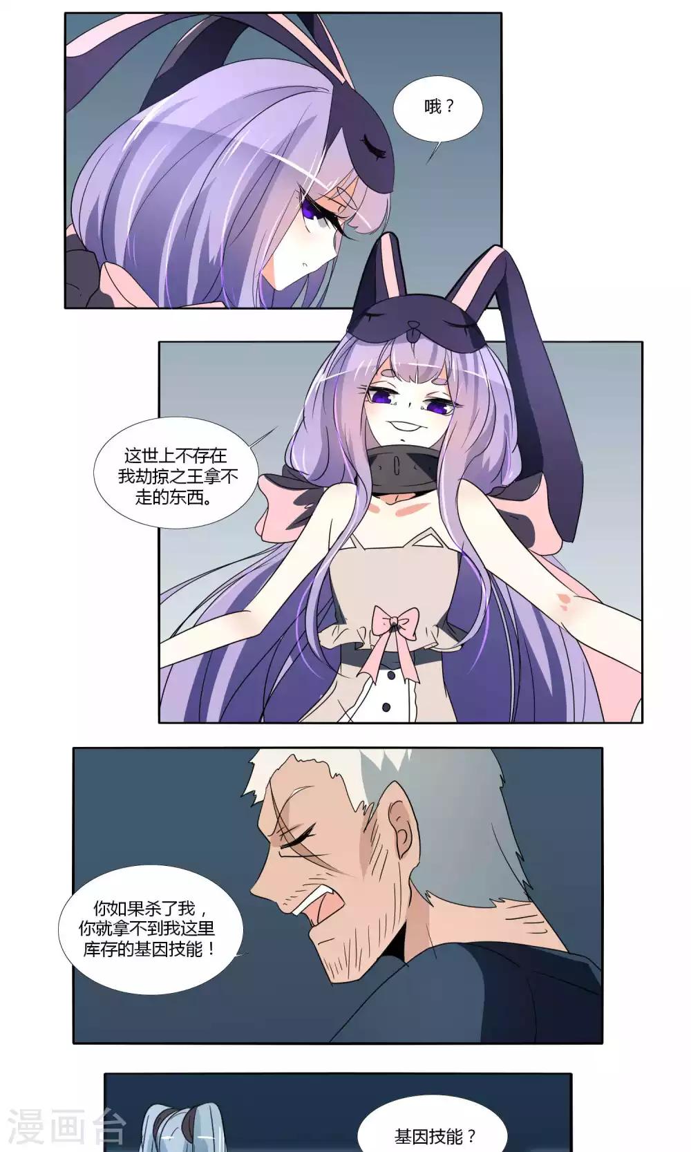 《主播今天拯救世界了吗》第48话 第1页