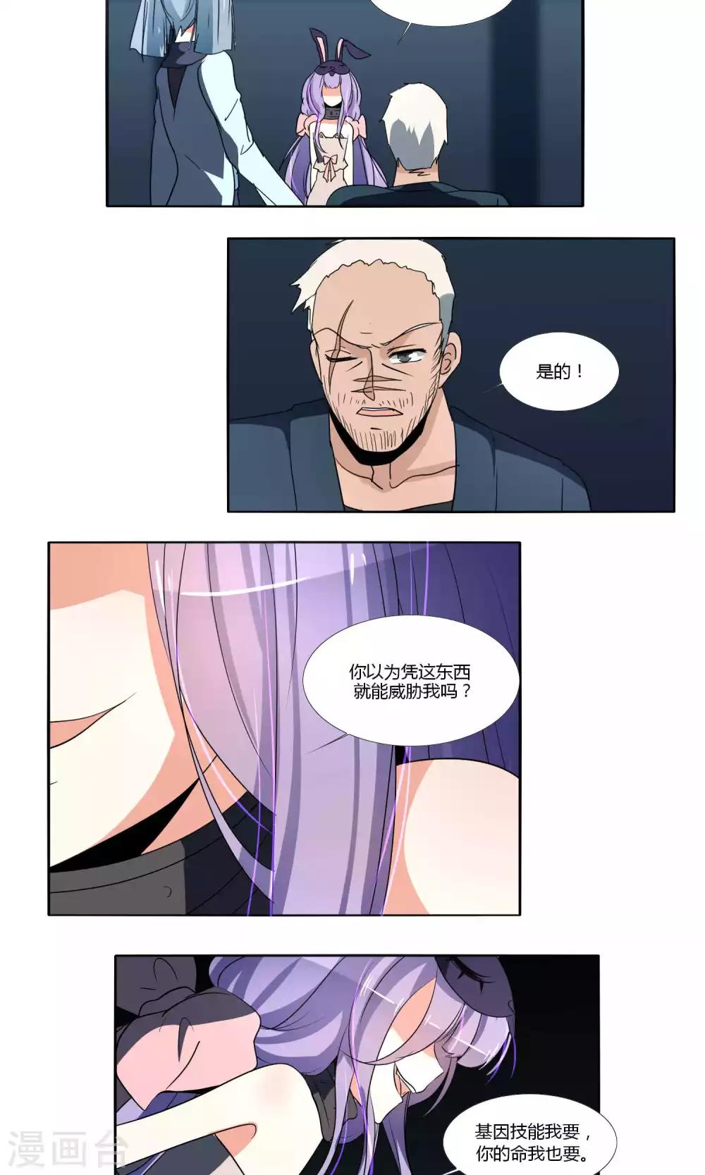 《主播今天拯救世界了吗》第48话 第2页