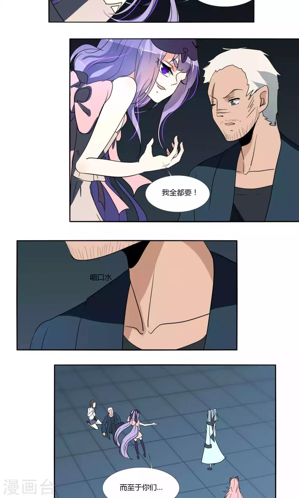《主播今天拯救世界了吗》第48话 第3页