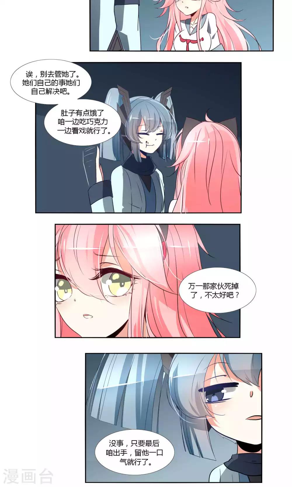 《主播今天拯救世界了吗》第48话 第5页