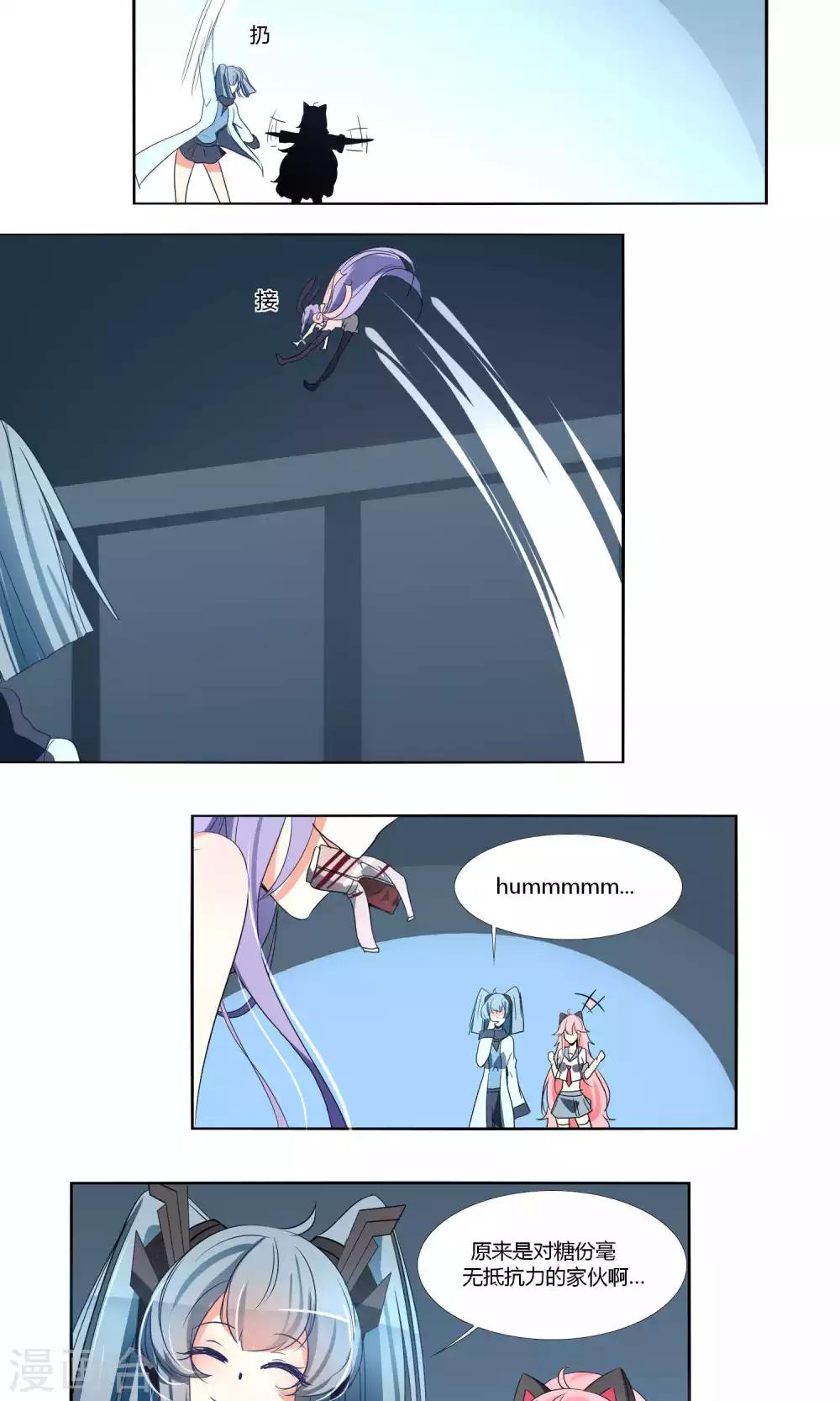 《主播今天拯救世界了吗》第48话 第8页