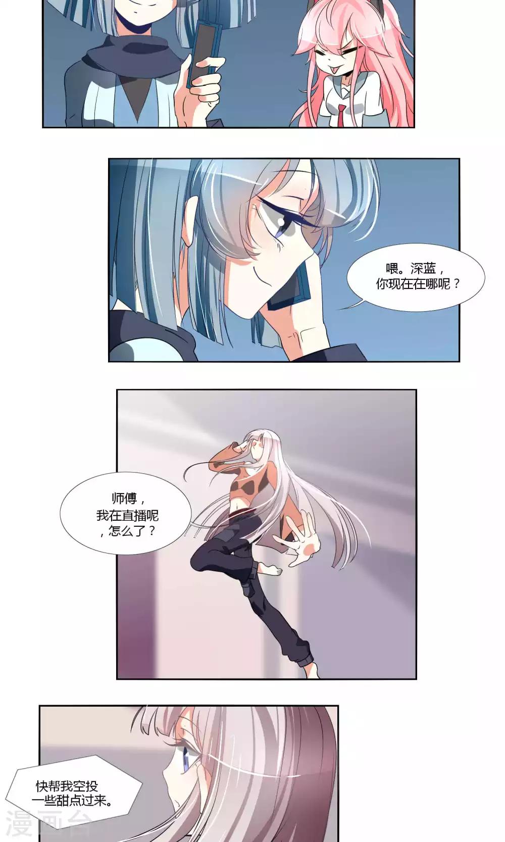 《主播今天拯救世界了吗》第48话 第9页