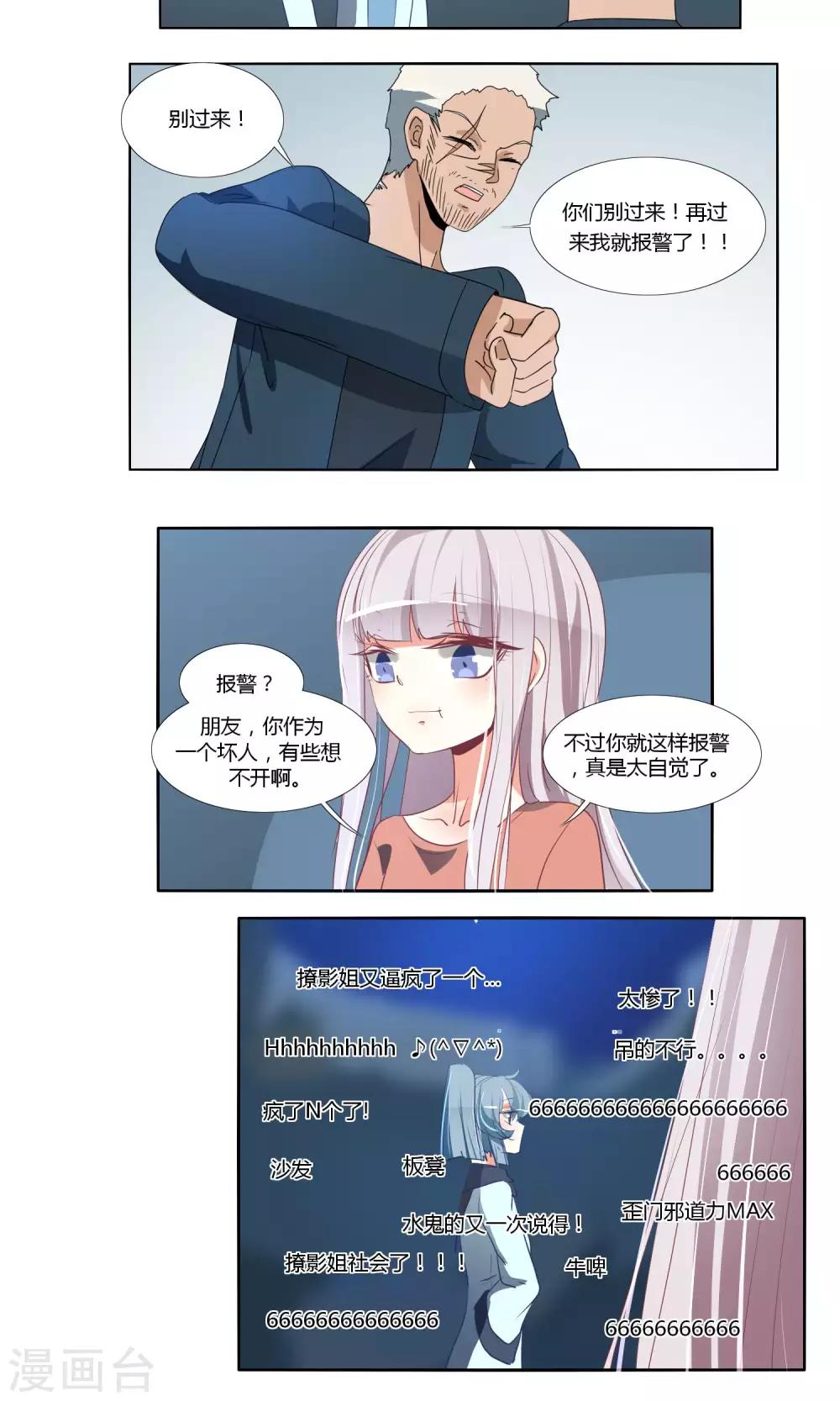 《主播今天拯救世界了吗》第50话 第10页