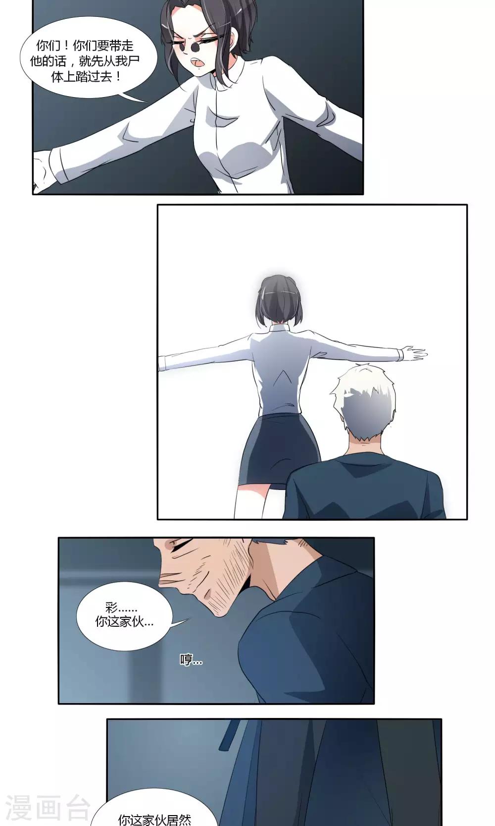 《主播今天拯救世界了吗》第50话 第12页