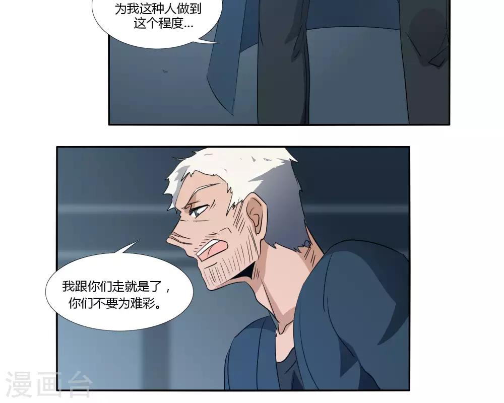 《主播今天拯救世界了吗》第50话 第13页