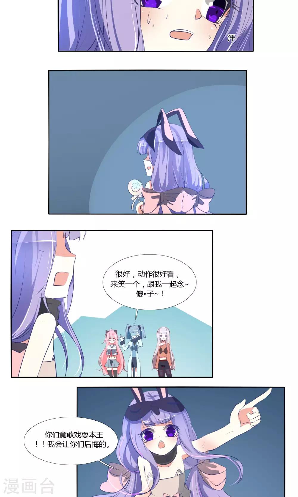 《主播今天拯救世界了吗》第50话 第4页