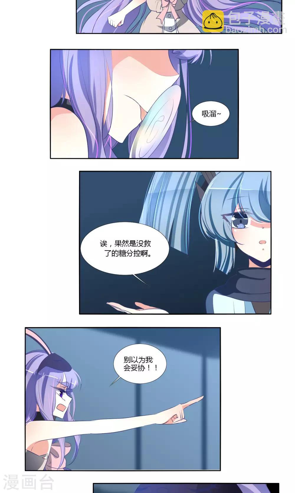 《主播今天拯救世界了吗》第50话 第5页