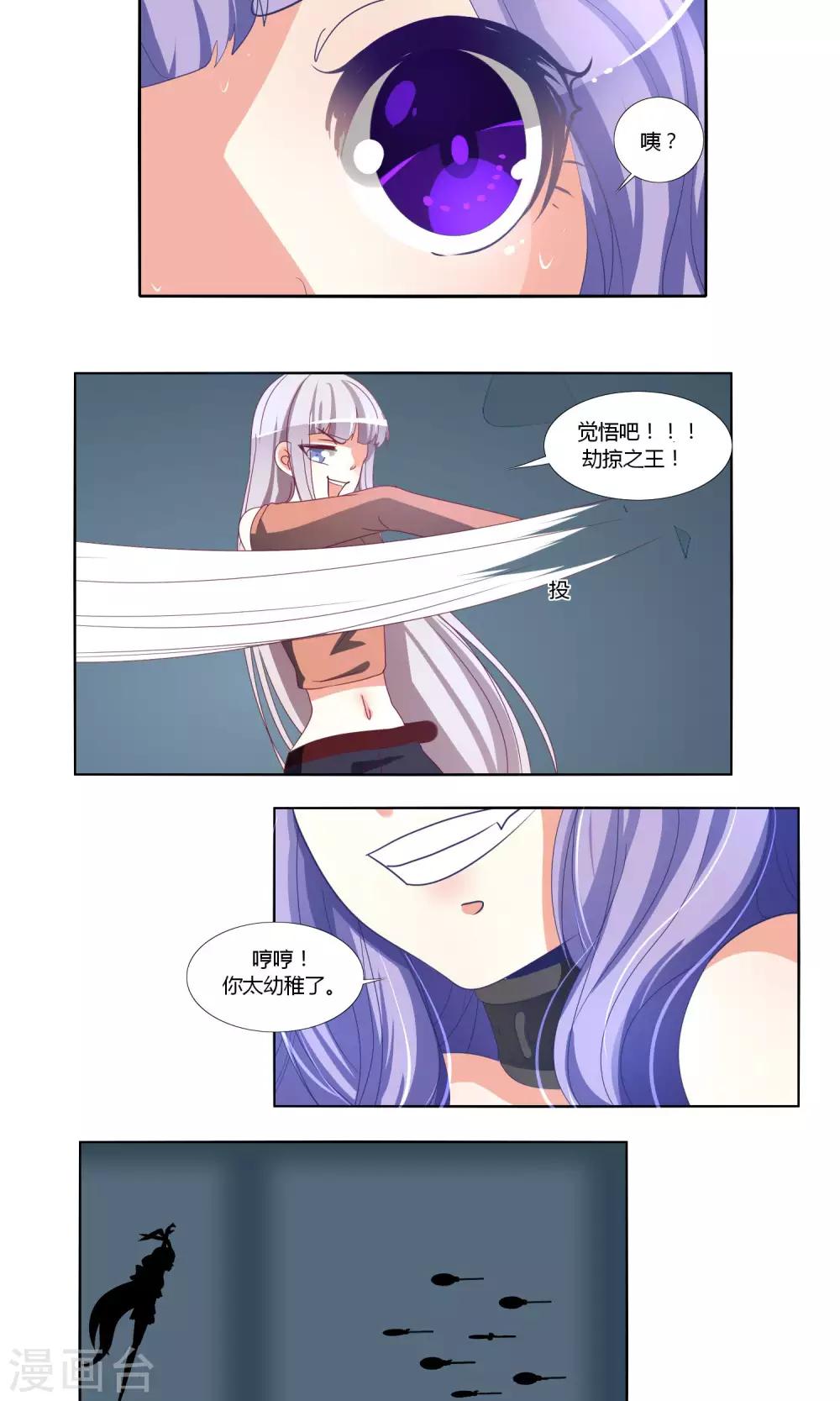 《主播今天拯救世界了吗》第50话 第7页