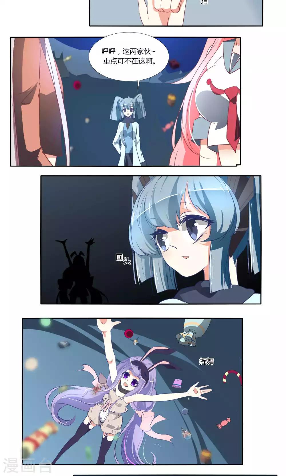 《主播今天拯救世界了吗》第49话 第11页