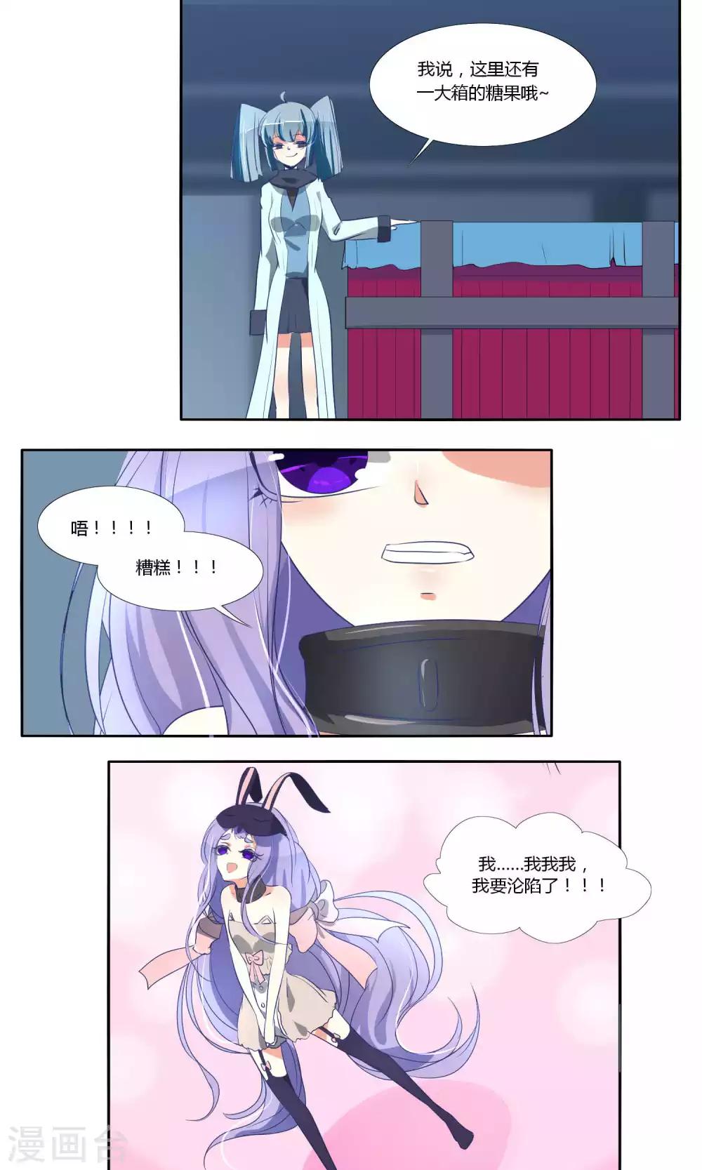 《主播今天拯救世界了吗》第49话 第12页