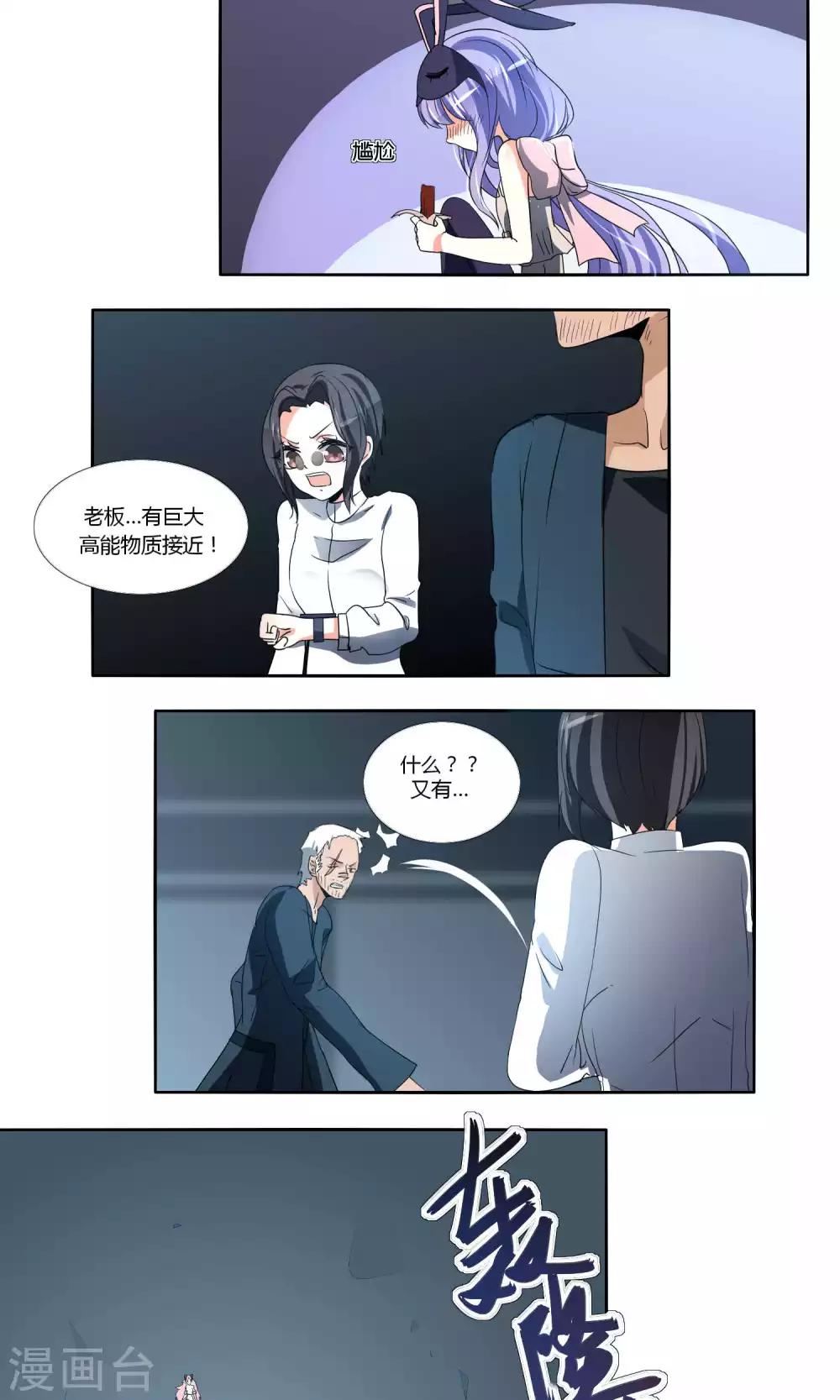《主播今天拯救世界了吗》第49话 第2页