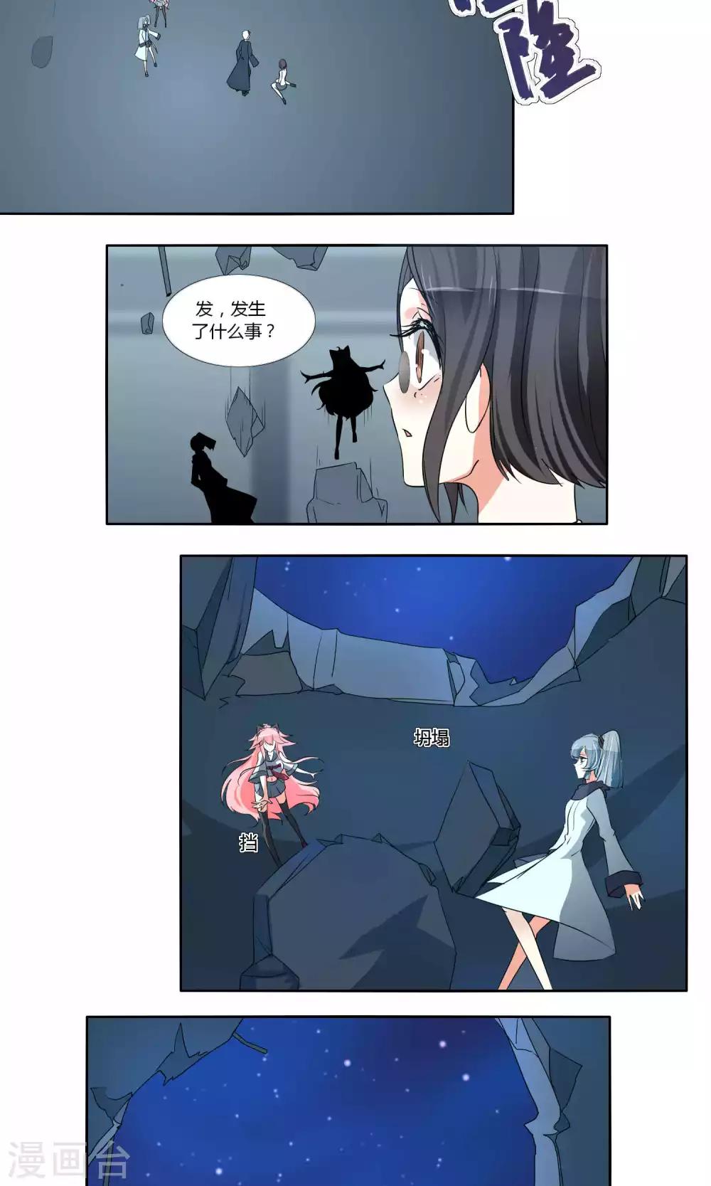 《主播今天拯救世界了吗》第49话 第3页