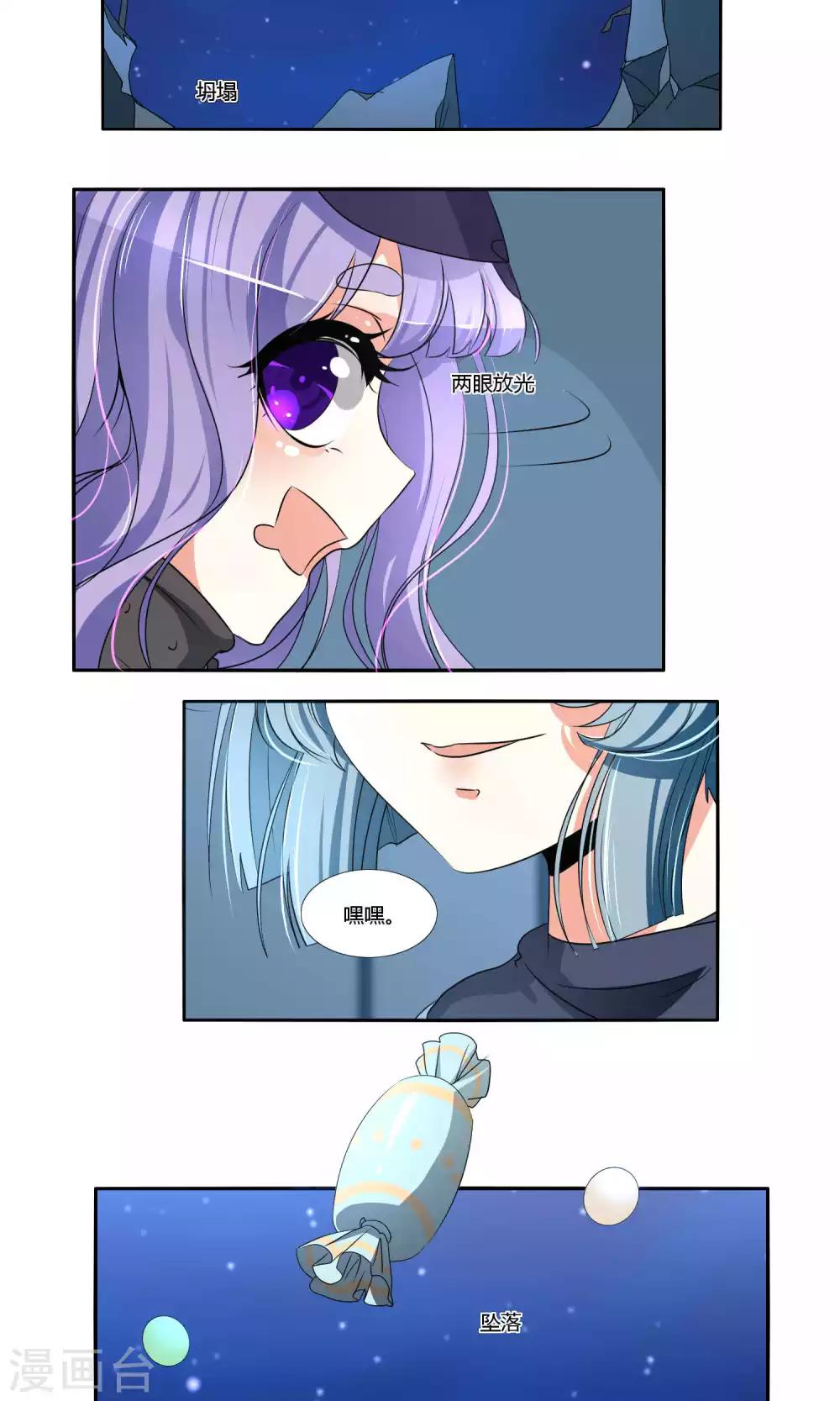 《主播今天拯救世界了吗》第49话 第4页