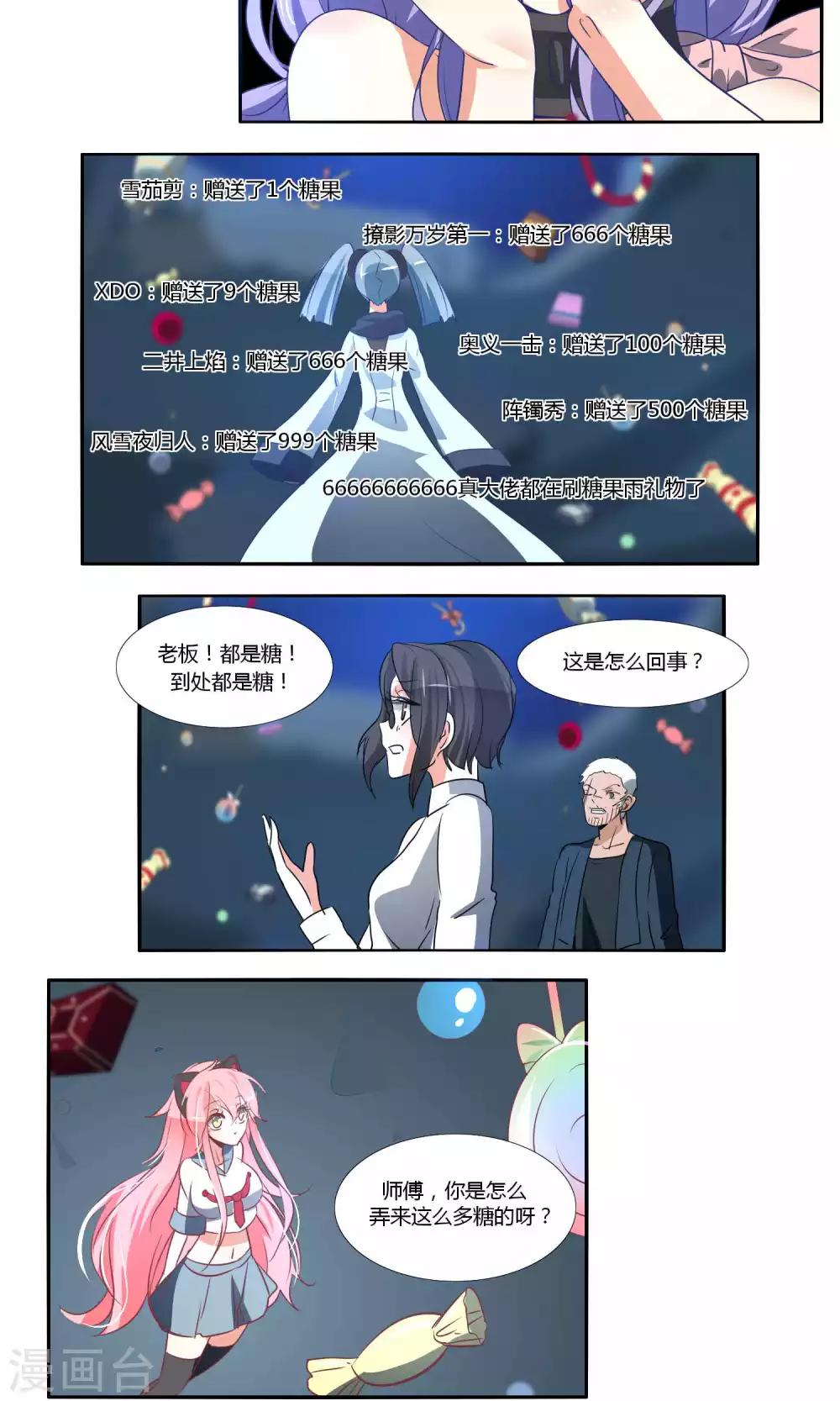 《主播今天拯救世界了吗》第49话 第6页