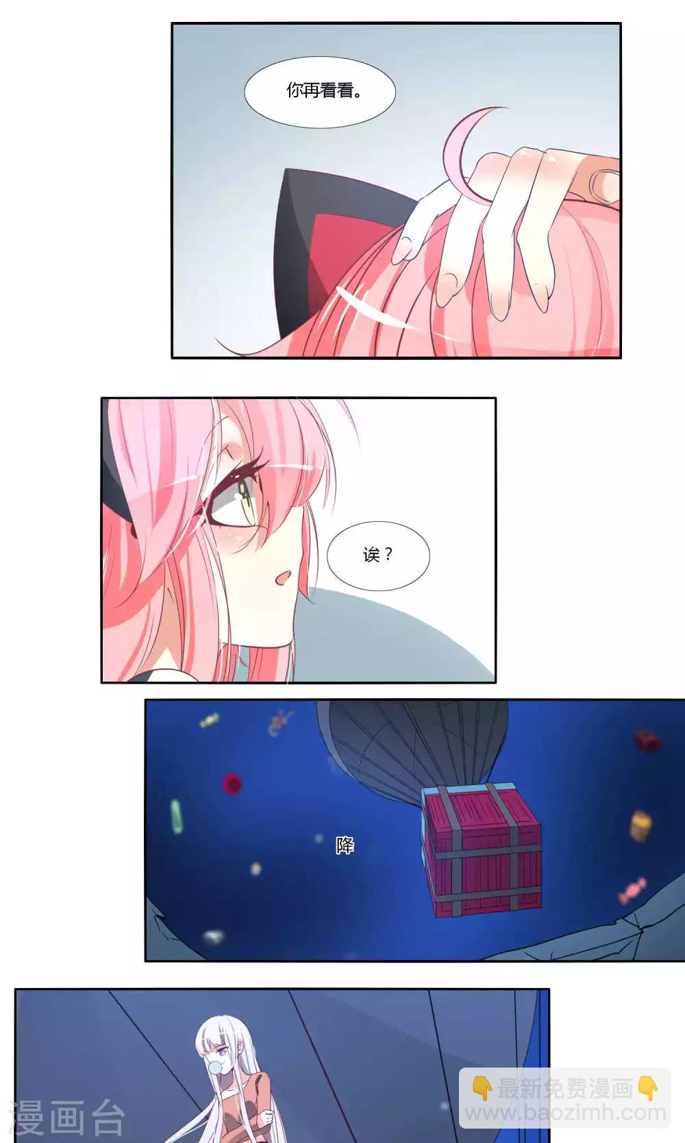《主播今天拯救世界了吗》第49话 第7页