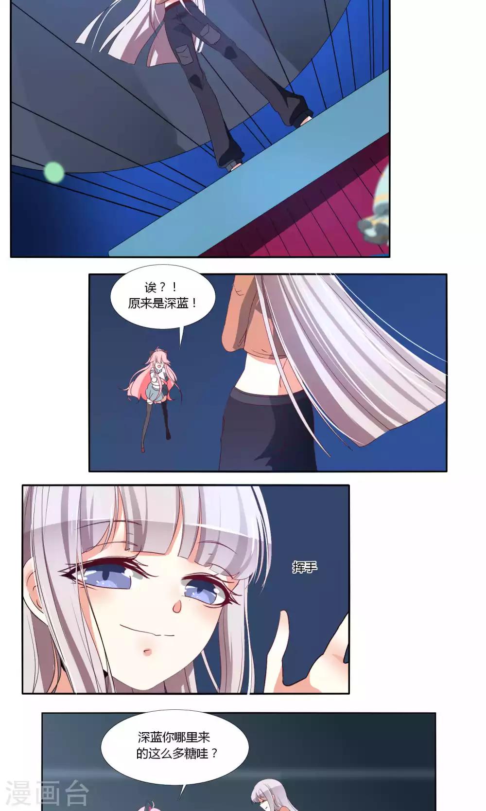 《主播今天拯救世界了吗》第49话 第8页