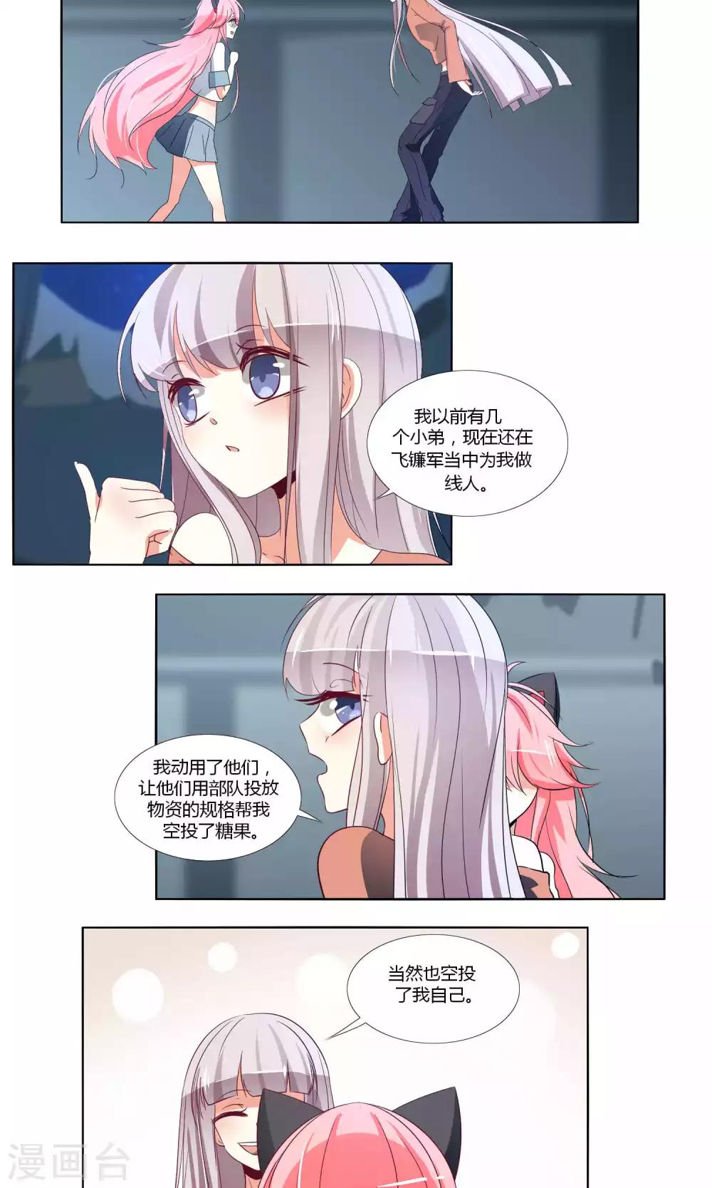 《主播今天拯救世界了吗》第49话 第9页