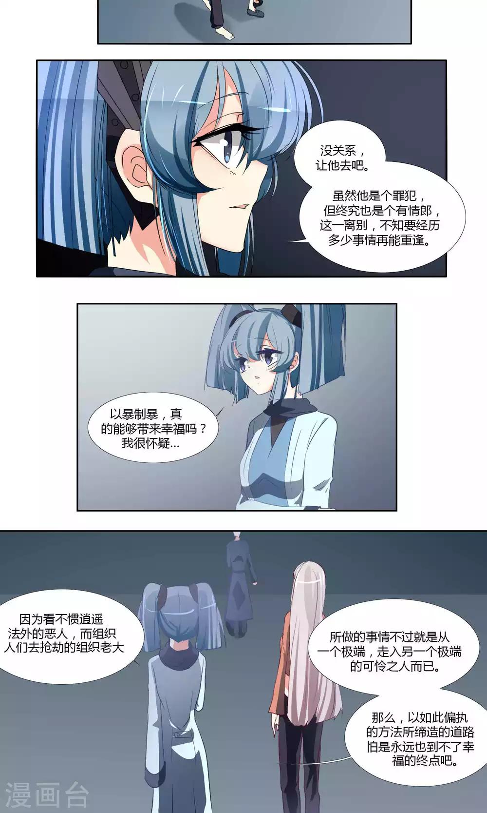 《主播今天拯救世界了吗》第51话 第10页