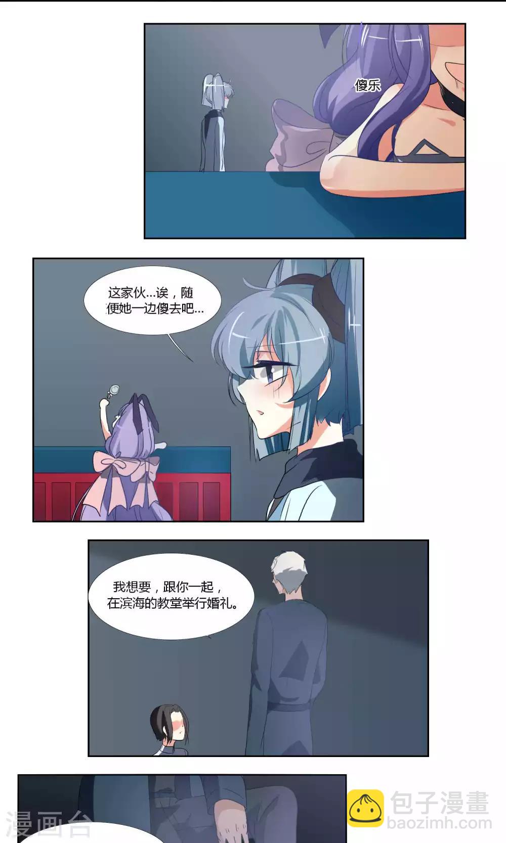 《主播今天拯救世界了吗》第51话 第11页