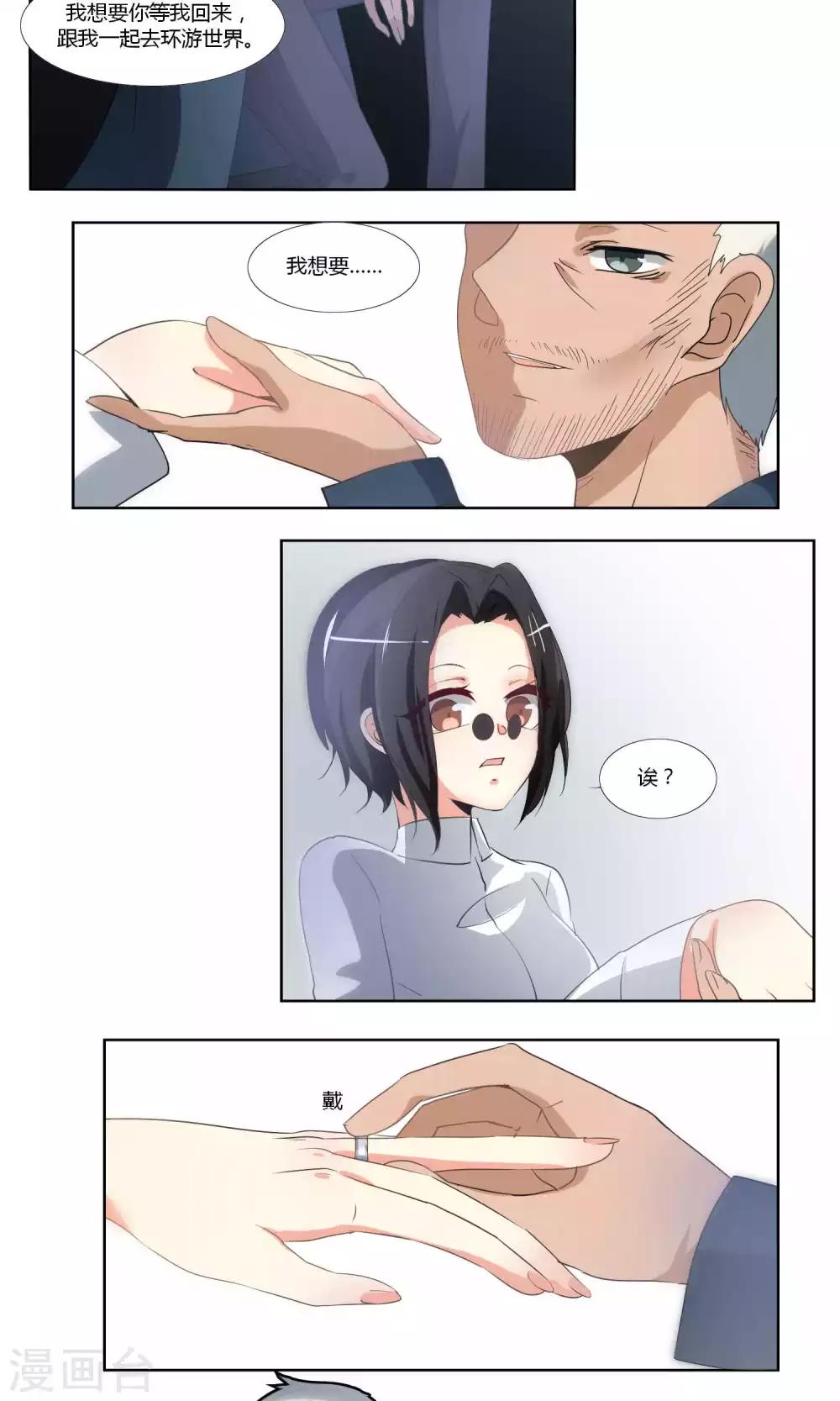 《主播今天拯救世界了吗》第51话 第12页