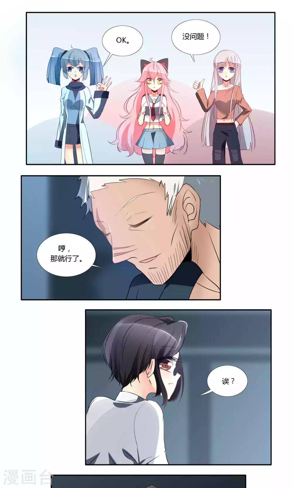 《主播今天拯救世界了吗》第51话 第1页