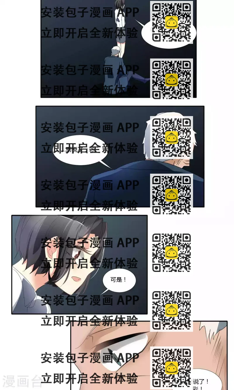 《主播今天拯救世界了吗》第51话 第2页