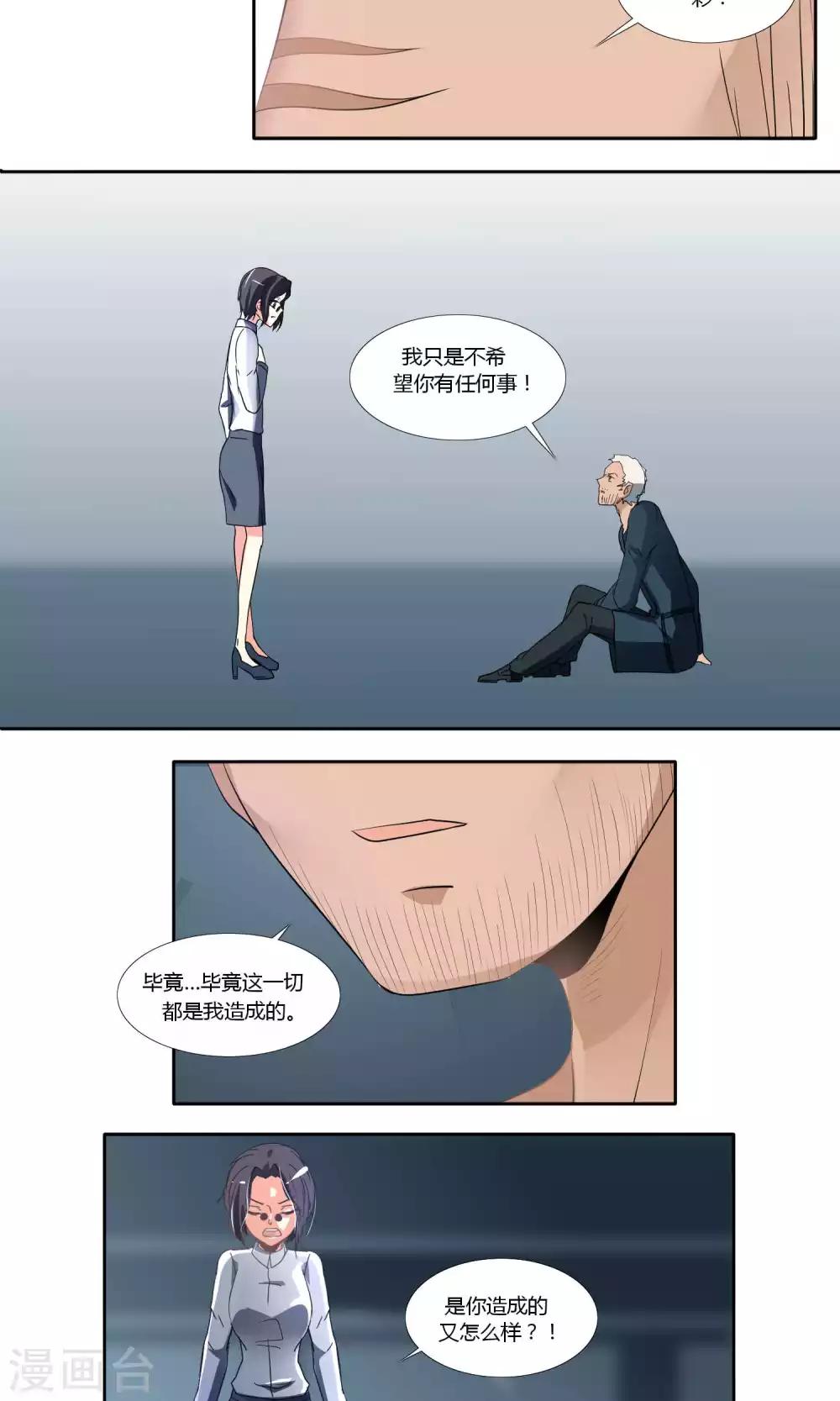《主播今天拯救世界了吗》第51话 第3页