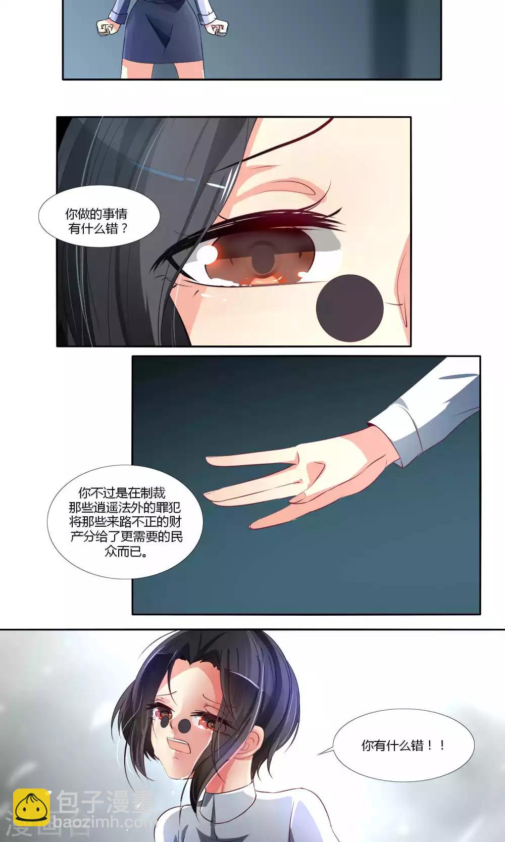 《主播今天拯救世界了吗》第51话 第4页