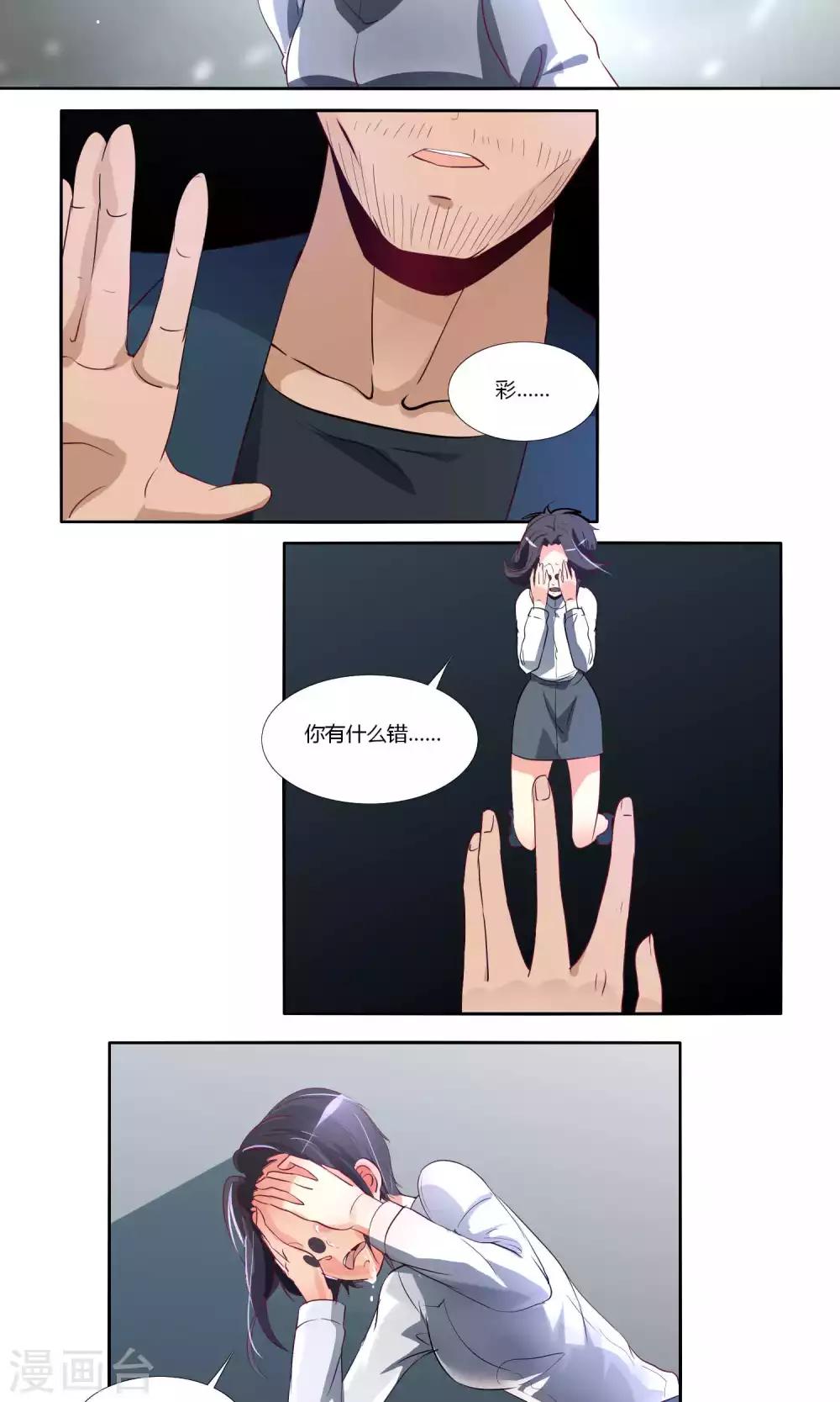 《主播今天拯救世界了吗》第51话 第5页