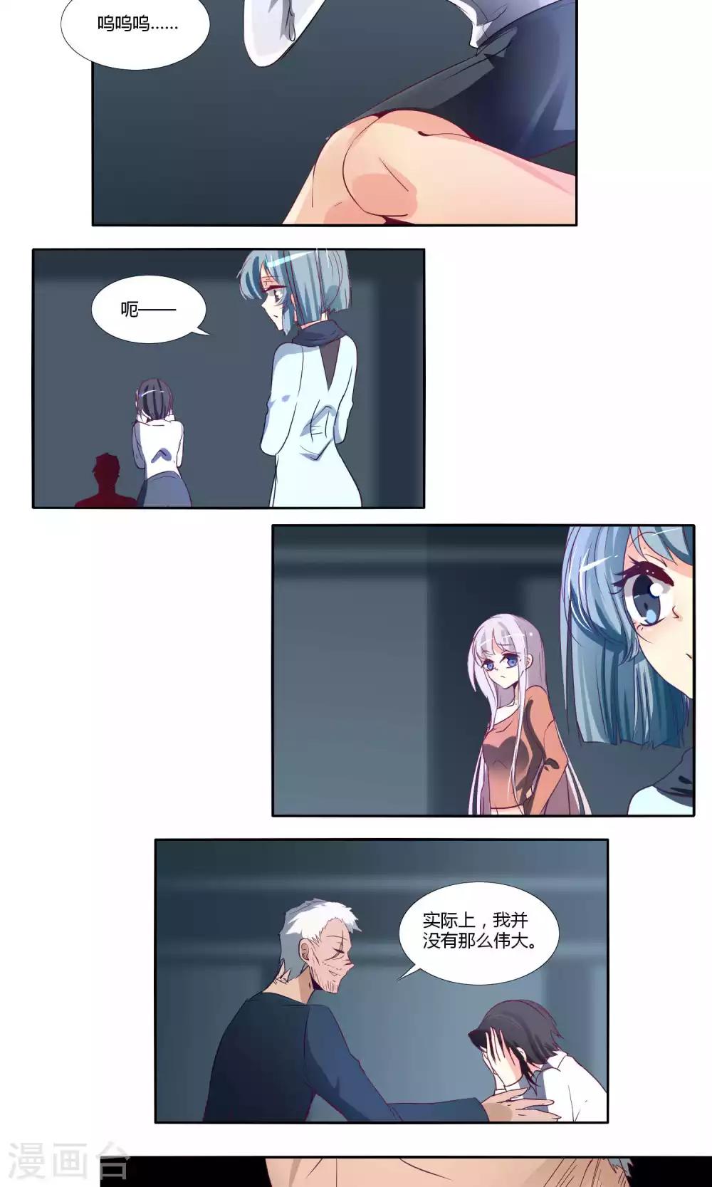 《主播今天拯救世界了吗》第51话 第6页