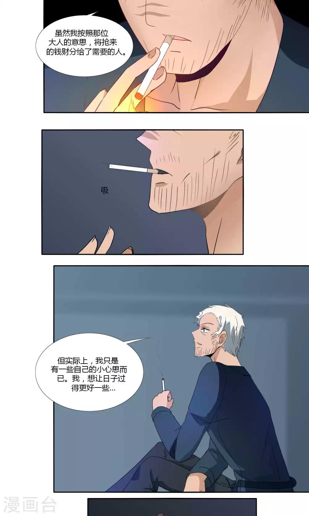 《主播今天拯救世界了吗》第51话 第7页
