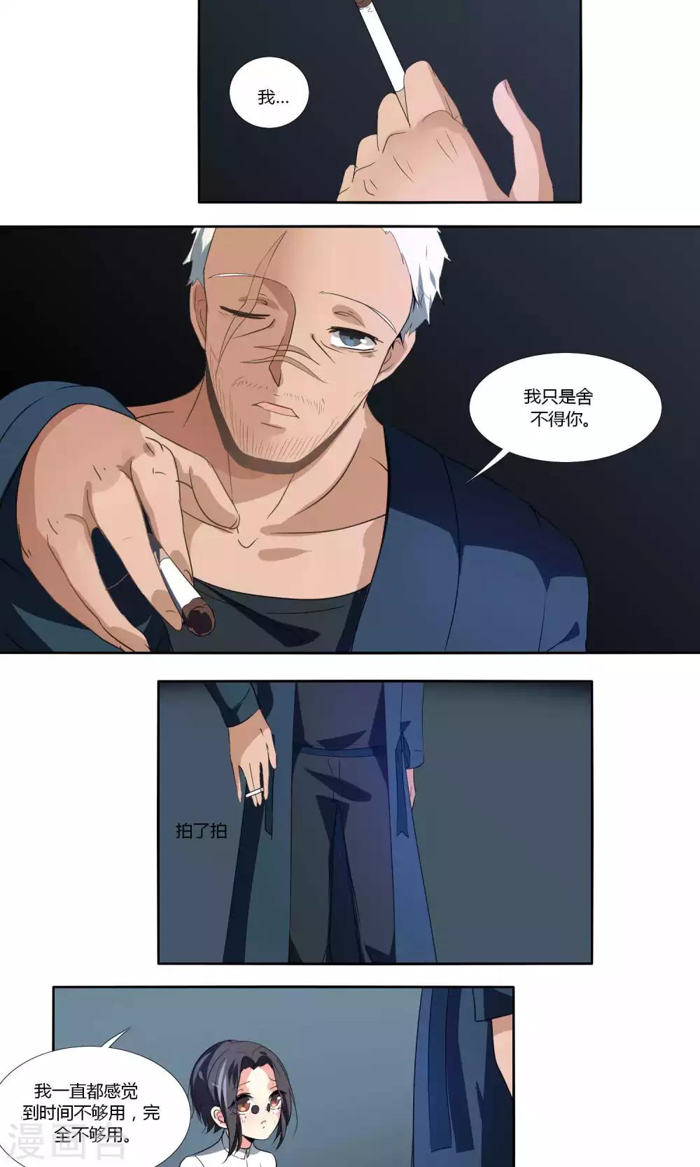 《主播今天拯救世界了吗》第51话 第8页