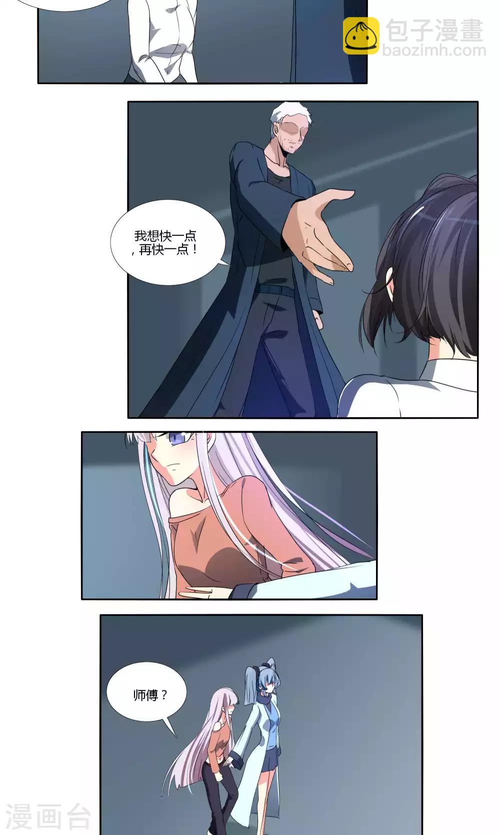 《主播今天拯救世界了吗》第51话 第9页