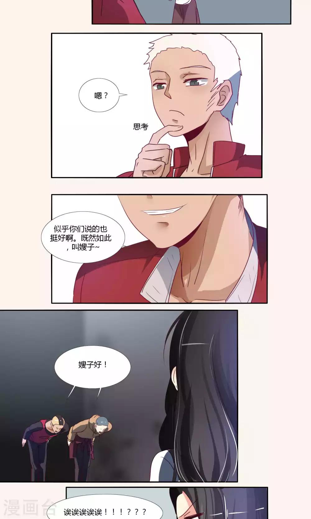 《主播今天拯救世界了吗》第52话 第10页