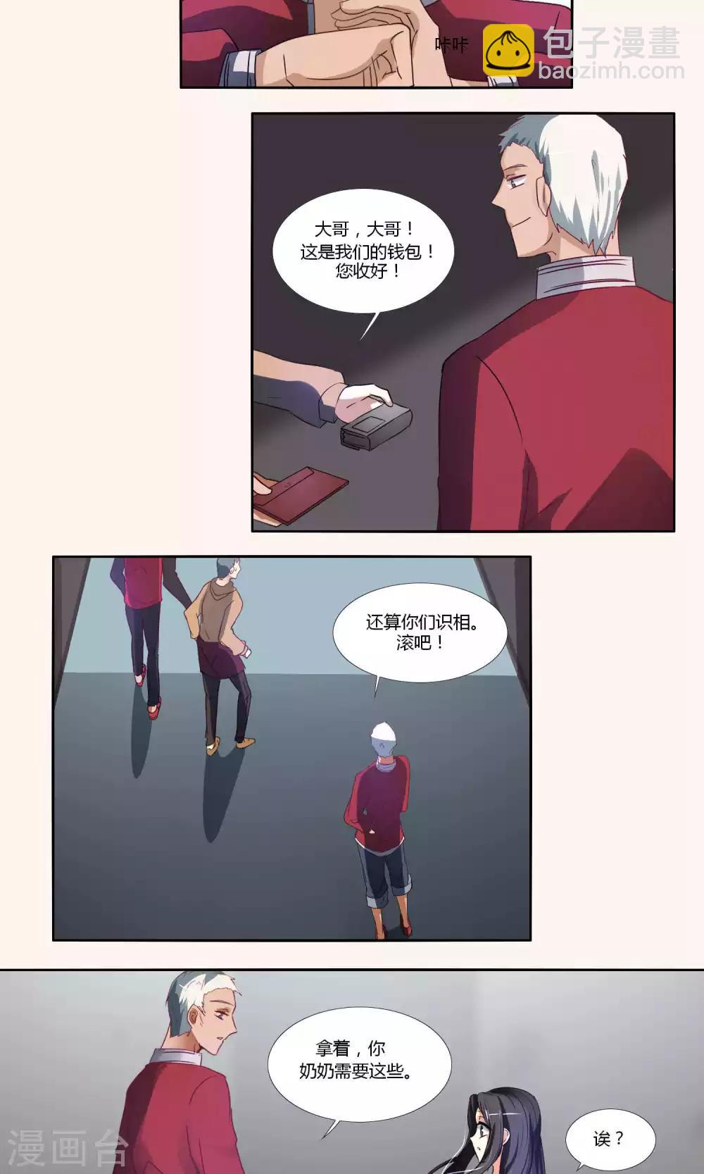 《主播今天拯救世界了吗》第52话 第12页