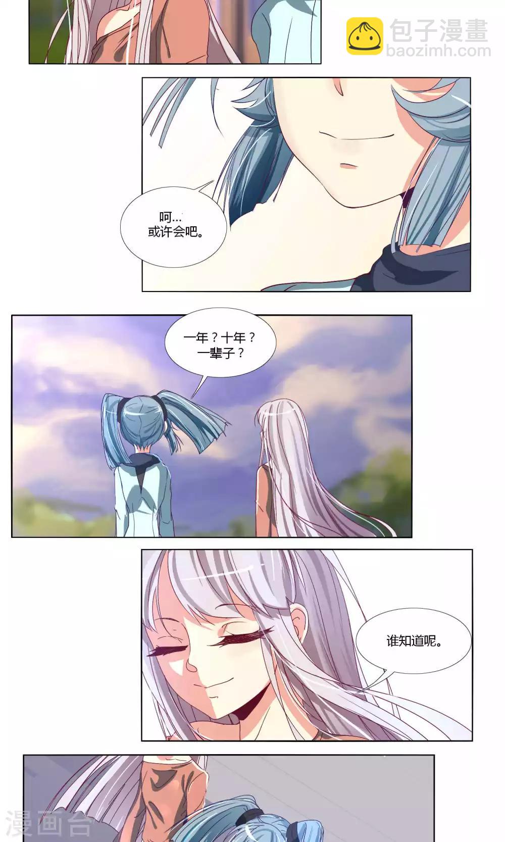 《主播今天拯救世界了吗》第54话 第10页