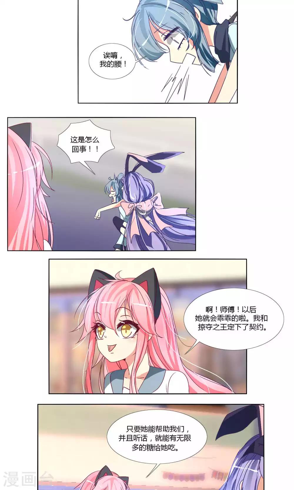 《主播今天拯救世界了吗》第54话 第12页